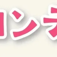 道の駅しょうなん料理コンテスト