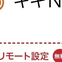 NAS遠隔設定で効率化