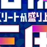 新番組「石橋とアスリート」