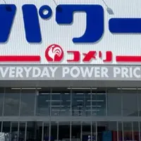 コメリパワー弘前店