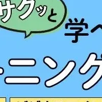 社会人向け学習サービス