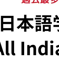 日本語プログラム開講