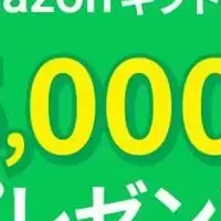 夏のLINE査定キャンペーン