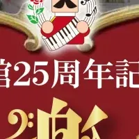 河口湖音楽祭