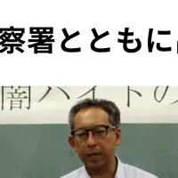 高校生アルバイト啓発