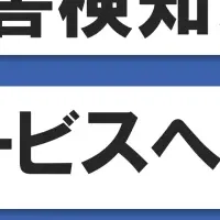 ライブ配信障害検知