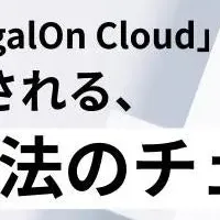 フリーランス新法と法務