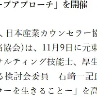 カウンセラー研修イベント