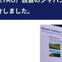 Green Carbonの挑戦