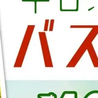 声優と行くバスツアー