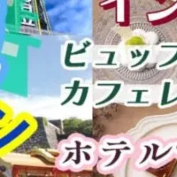 大阪楽遊プラン