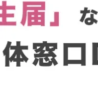 西条市の新サービス