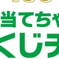 青木商店100周年キャンペーン