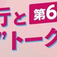 佐久間氏と朝日氏のイベント