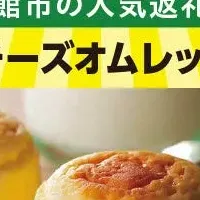 函館サンクスフェア