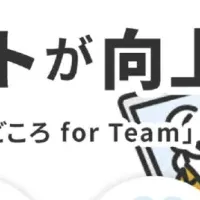 よりどころ for Team