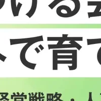 社員の成長をサポート