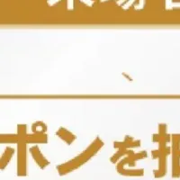 おもちゃショー2024特別企画