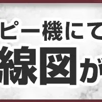 懐かしの路線図