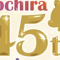 コチラ45周年フェスタ