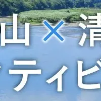 常陸大宮の自然