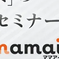 ママの味方！セミナー