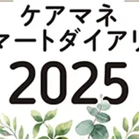 ケアマネ求人2025