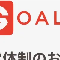 Goals、経営体制強化