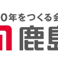 鹿島建設の効率化