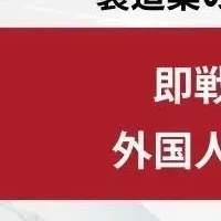 製造業の外国人採用