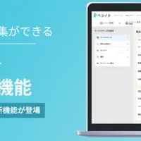 ペライチ、新機能発表