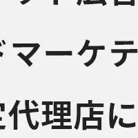 X広告代理店認定