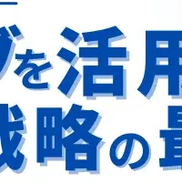 新しい採用戦略