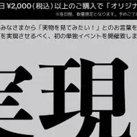 RATEL初の単独イベント