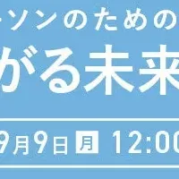 英語で未来を切り拓く