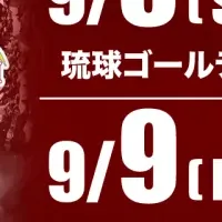 キングス、全試合配信