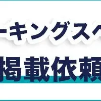 コワーキングデータベースリニューアル