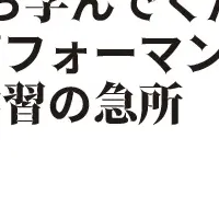 OJT・経験学習の指南