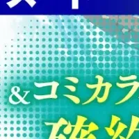 小説が漫画に！