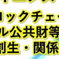 岡山大のWeb3.0事業