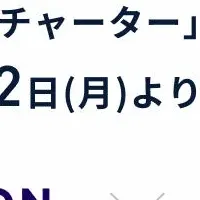 新しい配送サービス実験開始