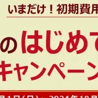 「じむでん」の秋割登場