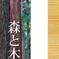 秋田県産木材を活用