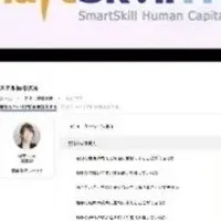 SmartSkill HCE新機能