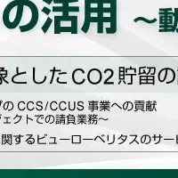 CCS／CCUSセミナー