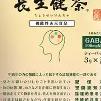 新発売！長生健茶