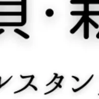 那須・新潟スタンプラリー