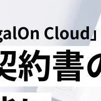 LegalOn Cloudの進化