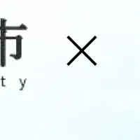 岐阜市の課題解決募集