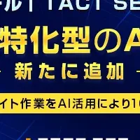 ウィルゲートがAI機能を追加